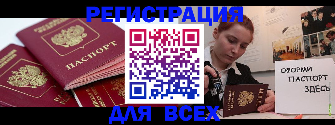 прописка для работы в Дмитрове