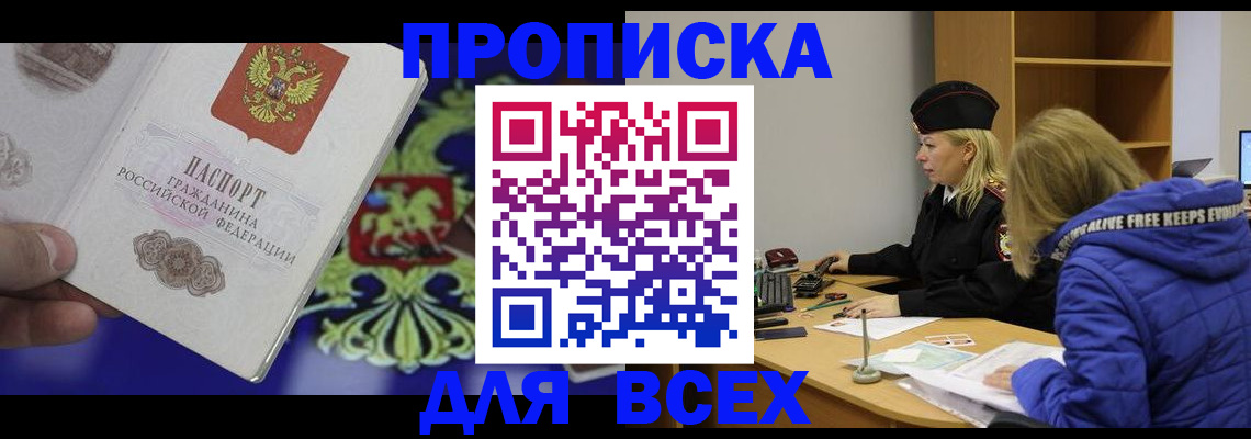 прописка 2025 в Дмитрове