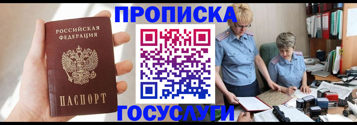 где прописаться в Дмитрове