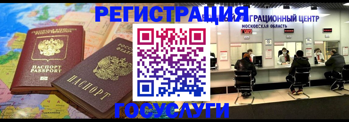 временная регистрация недорого в Дмитрове